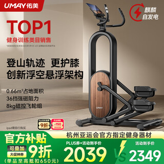 Youmei elliptical machine mountain climbing stair climbing machine home silent smart walking machine sports stepping elliptical machine gym equipment t5 self-generated - 36 strong magnetic resistance adjustment - 10kg magnetically controlled flywheel set