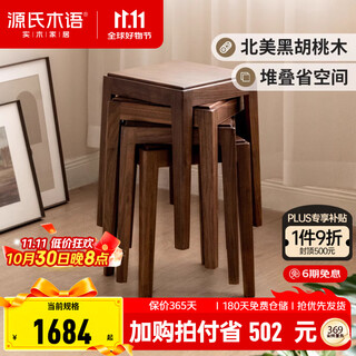 Genji wood language solid wood stool stackable black walnut home living room square stool modern simple restaurant bench (black walnut) 0.32m stackable square stool*4