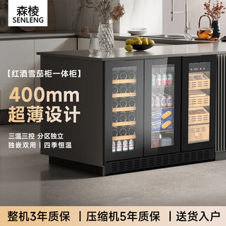 Senling red wine cabinet constant temperature wine cabinet four temperature zone red wine cabinet ultra-thin embedded intelligent frequency converter large capacity household tea, liquor and beverage refrigeration and preservation cabinet black three temperature zones | red wine + cigars + tea + beverages | 350 pieces, 36 bottles