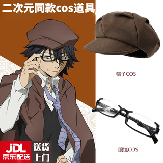 Aibido cos bungou stray dogs edogawa ranpo same style hat glasses beret dazai osamu anime props accessories ranpo glasses