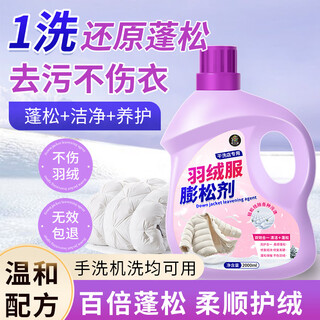 Jiakemei down jacket fluffy cleaning detergent washing machine hand washing special laundry detergent restores and removes oil stains household artifact