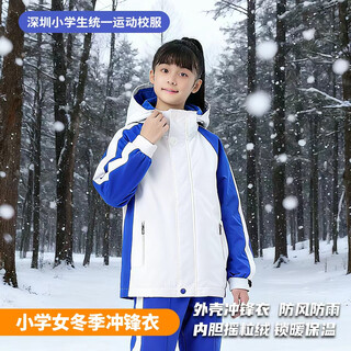 Campus master shenzhen school uniform primary school student jacket winter jacket windproof and rainproof liner antibacterial polar fleece locking warmth insulation primary school girls jacket jacket (antibacterial, anti-static, warmth keeping) 145