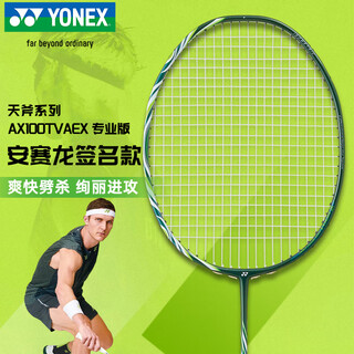 YONEX尤尼克斯羽毛球拍全碳素天斧AX100TOUR深橄榄4U5穿65线26磅附手胶