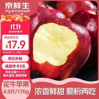 Jingxiansheng tianshui huaniu apple, net weight 4.5jin jin is equal to 0.5kg, single fruit 170g+, fresh fruits delivered directly from the source