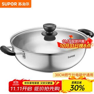 Supor 304 stainless steel compound bottom soup pot hot pot 30cm gas stove open flame induction cooker universal 5.3l (suitable for 3-6 people) et30bs01- 30cm
