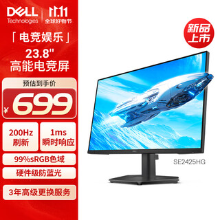 戴尔（DELL）23.8英寸 Fast Ips  FHD 200Hz 低蓝光FreeSync  99%sRGB  电竞游戏 家用电脑显示屏SE2425HG