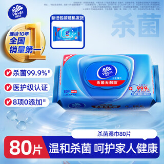 Vinda germicidal wipes 80 pieces* single pack thickened upgraded large pack wet wipes sterilization rate 99.9% new and old random