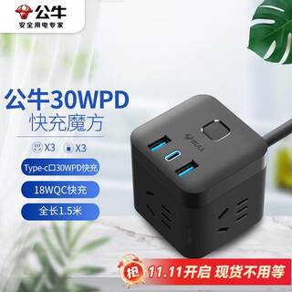 Bull (bull) 30wpd apple quick charging rubik's cube socket / plug board / plug strip / dormitory household wiring board 1c2a+3 jacks full length 1.5 meters gnv-uu2303h master control switch