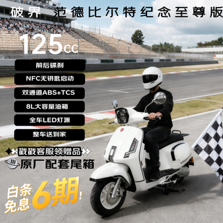 Boundary-breaking kara commemorative high-end 2025 fuel scooter with front and rear disc brakes glacier white abs supreme edition