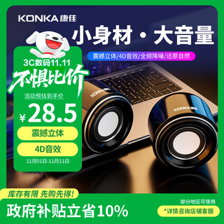 Konka kf31 computer speaker wired mini small audio multimedia portable laptop desktop home desktop small usb subwoofer audio