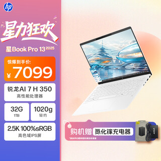 Hp national subsidy star book pro 13 thin and light laptop (xiaobai qiao ruilong ai 7 h 350 32g 1t 2.5k backlit keyboard) white