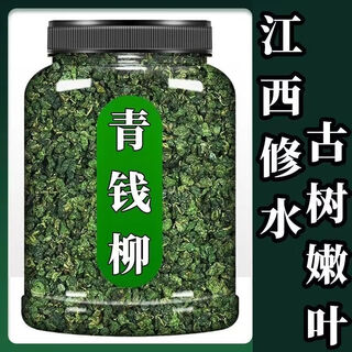 Jiangxi xiushui wild qianqian willow original leaves origin original ecological qianqian liu tea qingqian liu tea special grade special young leaves selected young leaves qingqian liu tea 1000g