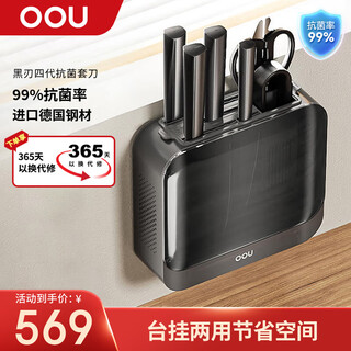 Oou kitchen kitchen knife full set german material antibacterial household kitchen utensils fruit knife scissors with sharpener 7-piece set