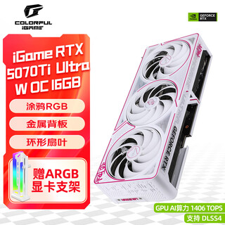 七彩虹（Colorful）iGame RTX 5070TI 16G Ultra 火神 AD OC 战斧台式机电竞游戏3D渲染设计电脑4K独立显卡 RTX 5070Ti Ultra W OC 16G