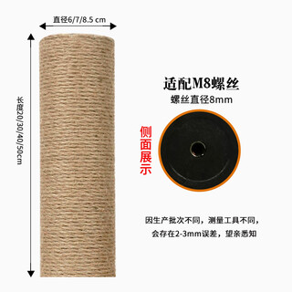 Tang mijiji cat climbing frame replacement column hemp rope column diy handmade tongtian column cat scratching column sisal wear-resistant and non-shedding claw grinding artifact 20cm hemp rope column - diameter 7cm (m8 thread)