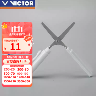 威克多VICTOR胜利真羽毛球拍线剪刀轻便小巧随身携带迷你剪刀文具剪刀笔 剪刀笔 白色