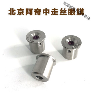 He jiagong line wire cutting accessories director ruby wire guide beijing aqi zhong wire machine ruby eye mold ruby 0.192mm