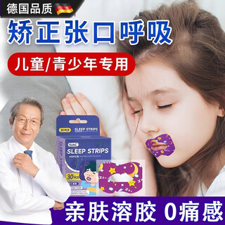 Jczs german brand closed mouth respirator for children's medical correction to prevent mouth opening and sealing with adenoid face purple (juvenile model 30 pieces)