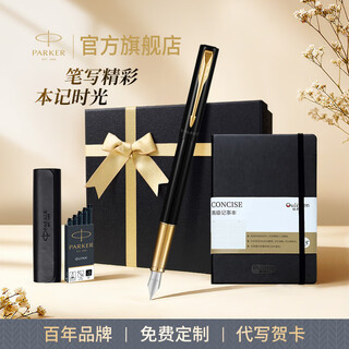 派克钢笔墨水笔高端文创礼盒学生套装商务送礼定制刻字生日礼物礼品文具签字国潮礼盒纪念品成人礼 威雅豪华幻影黑金夹墨水笔+笔记本礼盒