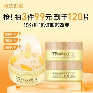 膜法世家多效紧致眼膜40片 淡化细纹眼袋提拉紧致抗皱眼贴膜 熬夜黑眼圈