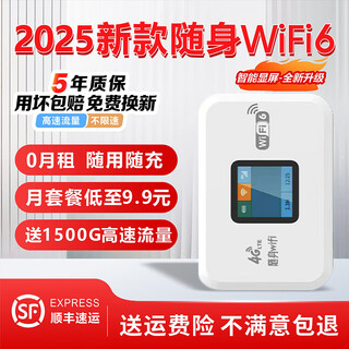 智小冠随身wifi移动无线wifi6免插卡【无需预存】便携式支持4G/5G设备全国通用流量2025新款 【彩屏升级款】WIFI6