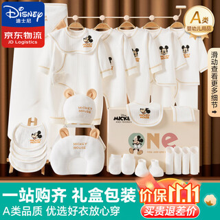 Disney baby clothes gift box pure cotton newborn spring, summer, autumn and winter male and female baby one hundred days full moon meeting gift supplies four seasons mickey 26-piece set 59cm suitable for babies 0-3 months