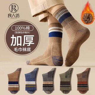 良人访袜子男秋冬100%纯棉男士抗菌防臭袜吸汗耐磨加厚保暖中长筒袜子