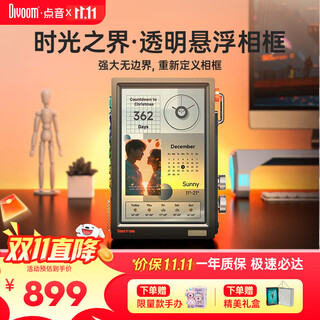 Divoom点音时光之界透明悬浮电子相框数码相册显示屏家用高清智能画屏照片摆台视频播放乔迁节日高档礼品 黑色悬浮相框礼盒版（含限量手办）