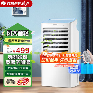 Gree air conditioning fan household cooling fan office living room bedroom energy-saving air cooler mobile single cooling negative ion humidification air conditioning fan water cooling air conditioning fan forced cooling 10 liter water tank remote control air conditioning fan ks-10x63d