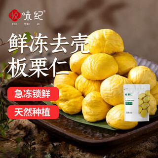 Yueweiji fresh frozen shelled chestnut kernels 300g raw chestnut kernels frozen vegetables semi-finished products instant dishes