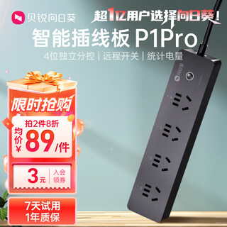 Bei rui sunflower sunflower power strip smart power strip multifunctional independent sub-control socket wifi remote control computer timing switch game queuing home power outage power strip p1pro meter version smart power strip p1pro
