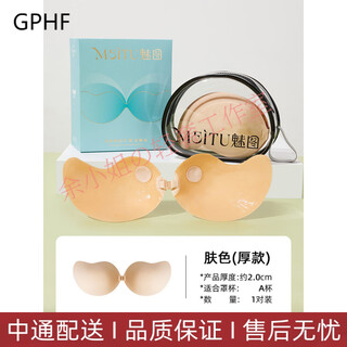 GPHF日本GPHF高端胸贴女聚拢上托婚纱吊带用小胸显大乳贴加厚隐形内衣 肤色(厚杯)A杯