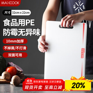 美厨（maxcook）砧板菜板 PE塑料切菜板案板防霉家用食品级生熟双面砧板38*28*1.5