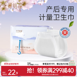 October crystal maternity sanitary napkin, puerperal pants type, wearable metered sanitary napkin, postpartum lochia diaper, 3 pieces, 1 pack