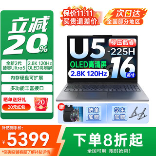 联想小新16/Pro16 GT 2025可选 补贴20% 16英寸大屏高性能游戏设计办公轻薄笔记本电脑 旗舰酷睿 Ultra5 24G 1TB 定制｜Pro16