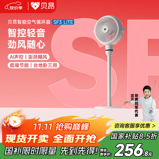 Beon air circulation fan silent bedroom living room electric fan intelligent voice energy saving high wind dc frequency home fan desktop desktop electric fan 3d shaking head sf3lite offline voice control intelligent sound control