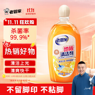 Lao guanjia floor cleaner 500ml mopping tile wood floor cleaner powerful decontamination, sterilization and odor removal