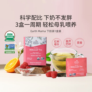 Earth mama american earth mom's milk tea, lactation-stimulating, lactation-increasing, lactation-stimulating, postpartum milk-deficient recovery, 16 packs/box