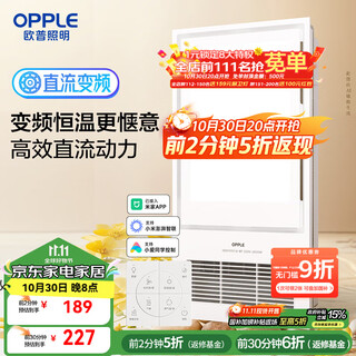 Opple variable frequency constant temperature intelligent air heating bathroom lamp bathroom toilet heating lighting exhaust integrated jingshuo