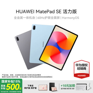 Huawei (huawei) 15% national subsidy tablet matepad se 11-inch 2024 learning and entertainment two-in-one ipad vitality model 8+128g wifi xinghai blue official standard + order bonus