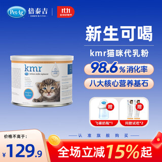 Petag imported from the united states kmr for newborn pets is better than goat milk powder for pregnancy and kitten milk substitute 170g, free trial *1 + free milk bottle