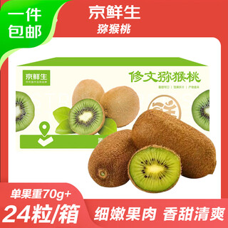 Jingxiansheng guizhou xiuwen kiwi green heart kiwi 24 pieces single fruit 70g+ fresh fruit straight from the source