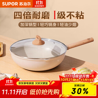 Supor wok non-stick wheat rice stone color household wok less oil smoke small wok induction cooker gas universal suitable for 4-5 people丨lightweight pot body 32cm