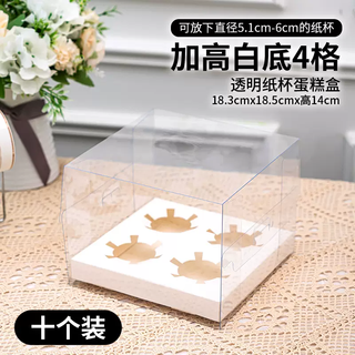 Yusenyi cup box box cake beads cake beads 12 packed cups 6 packing boxes 4 muffin cups transparent heightened packaging beans 4 pieces 4 heightened white 30 set