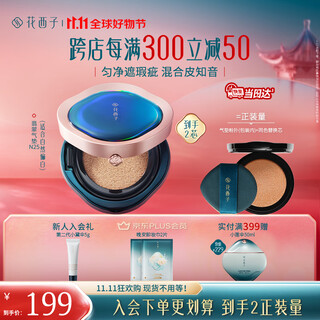 Hua xizi double 11 ready-made jade air cushion n25 concealer, long-lasting oil control, non-makeup, light and moisturizing gift