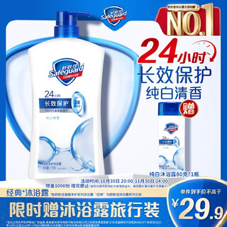 Safeguard healthy purifying shower gel pure white fragrance 1kg moisturizing and fragrant shower lotion jd gold list
