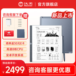 Hanwang n10 second generation handwritten electronic paper notebook 10.3-inch e-book reader ink screen electronic paper book electronic notebook smart office notebook n10 second generation