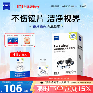 Zeiss zeiss glasses cleaning wipes, lens cleaning paper, glasses cloth, glasses cleaning wipes, sterilizing wipes, 180 pieces