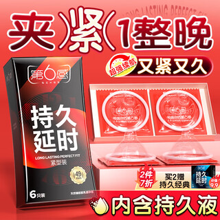 第六感避孕套 持久延时紧致型超薄套6只 男用持久防早泄敏感套