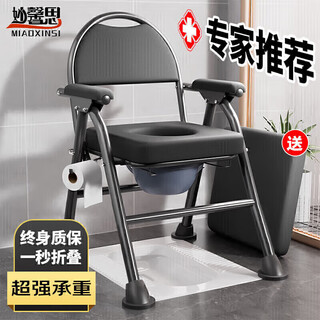 Miaoxinsi elderly toilet chair and stool foldable patient toilet for pregnant women portable mobile toilet stool toilet seat